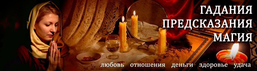 Гадалка в Лотошино — отзывы